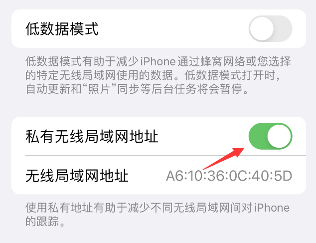 iphone手机维修点查询_苹果iPhone手机私有无线局域网地址开启方法  第2张
