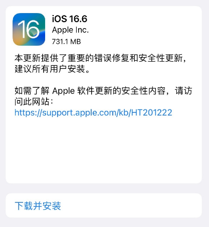 苹果维修电话_iOS16.6正式版升级反馈汇总