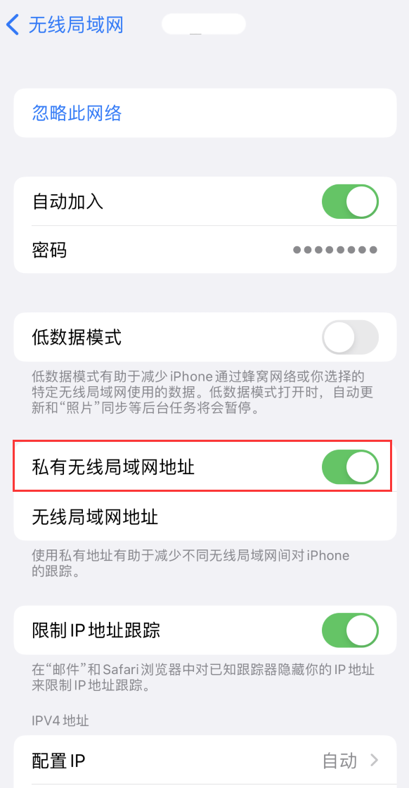 苹果官方售后维修中心_iPhone 私有无线局域网地址是什么？有什么作用？  第2张