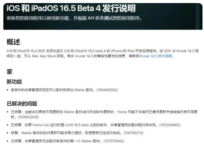 苹果售后服务网点查询_iOS 16.5 beta4有哪些变化？iOS 16.5 beta4升级建议  第2张